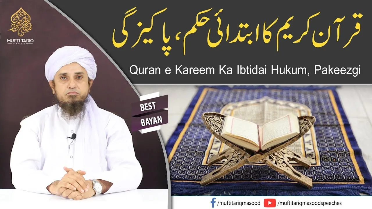 Quran e Kareem Ka Ibtidai Hukum, Pakeezgi | Mufti Tariq Masood